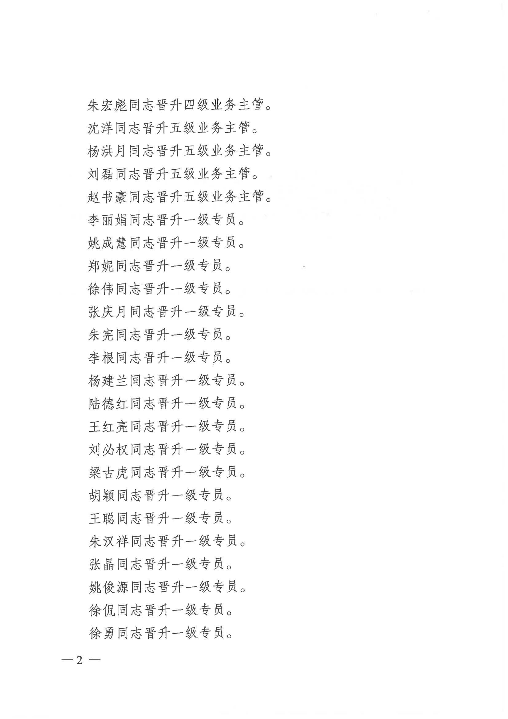 中共九州网页版委员会关于周立中等56名同志晋升职级的通知_01.jpg