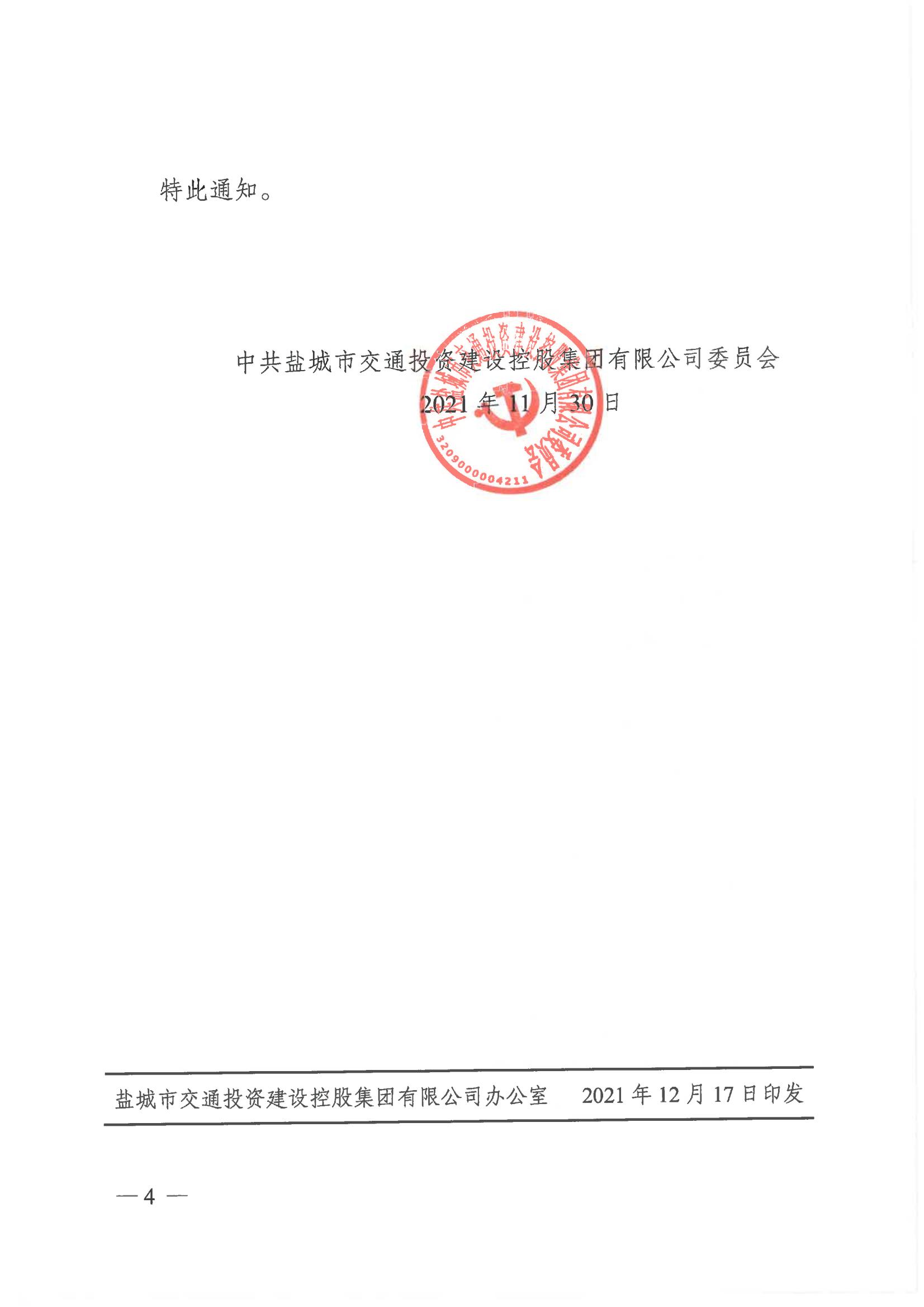 中共九州网页版委员会关于周立中等56名同志晋升职级的通知_03.jpg