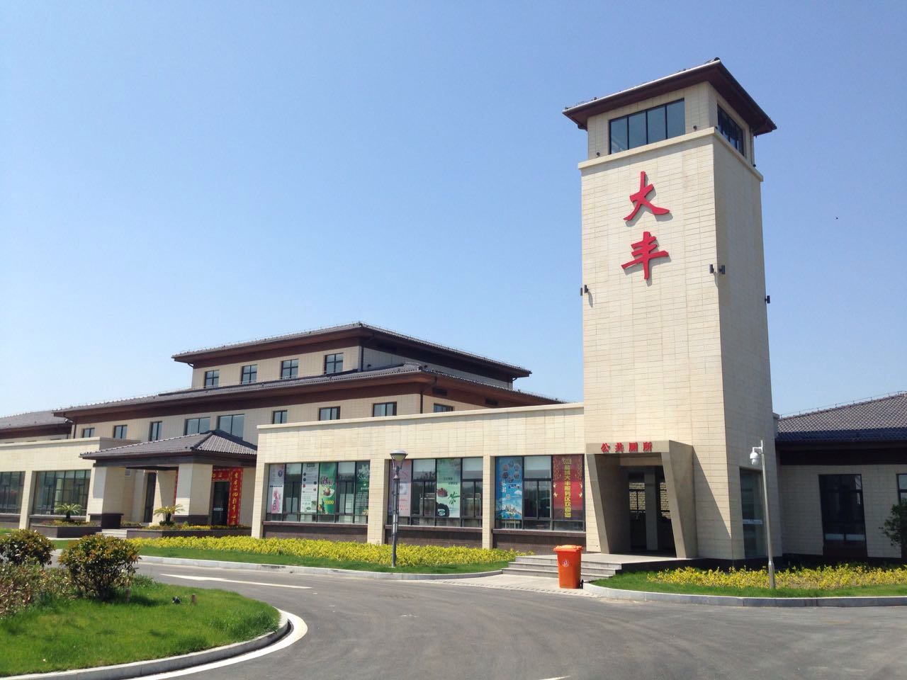 大丰服务区.jpg 大丰服务区.jpg